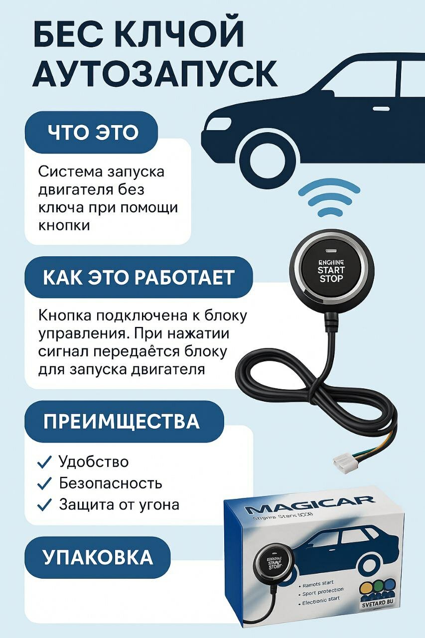 Умная система Start-Stop для автомобиля, универсальная, на все автомобили — фото 1