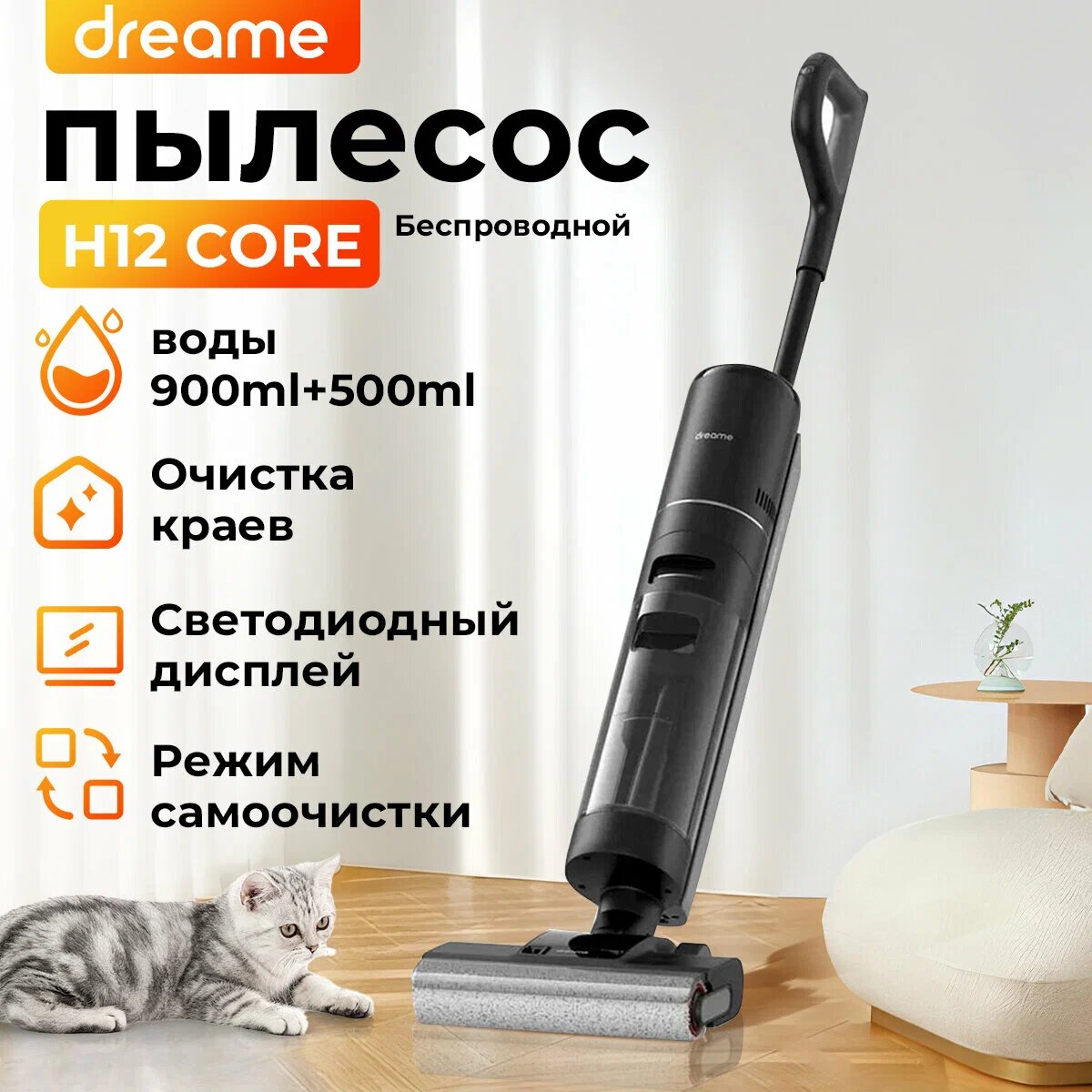 Моющий беспроводной пылесос Xiaomi Dreame H12 Core Black, мощность 300Вт. черный