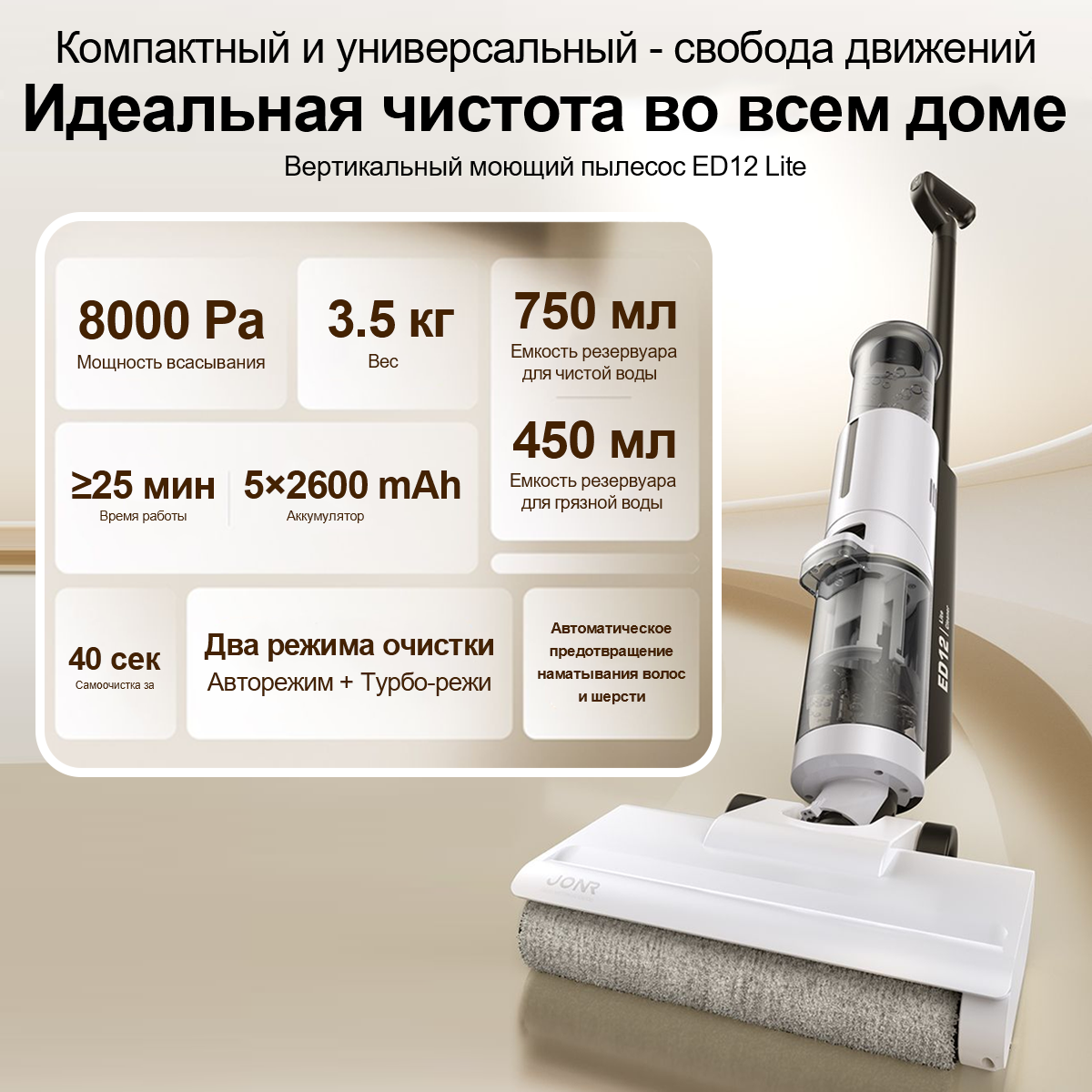 Вертикальный моющий пылесос JONR ED12 Lite, сухая и влажная уборка, 8000 Pa мощность всасывания, функция самоочистки — фото 1