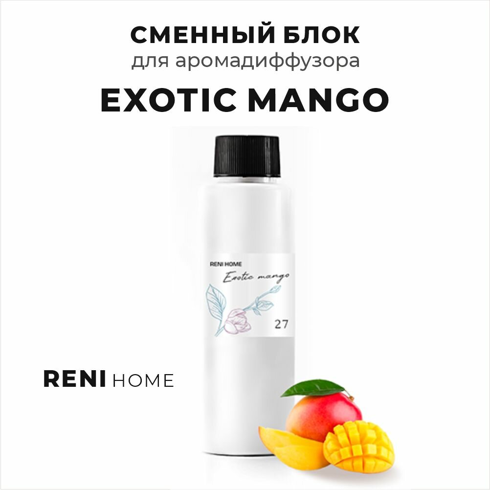 Сменный блок Reni Home 27 (EXOTIC MANGO / Экзотическое манго) 100 мл