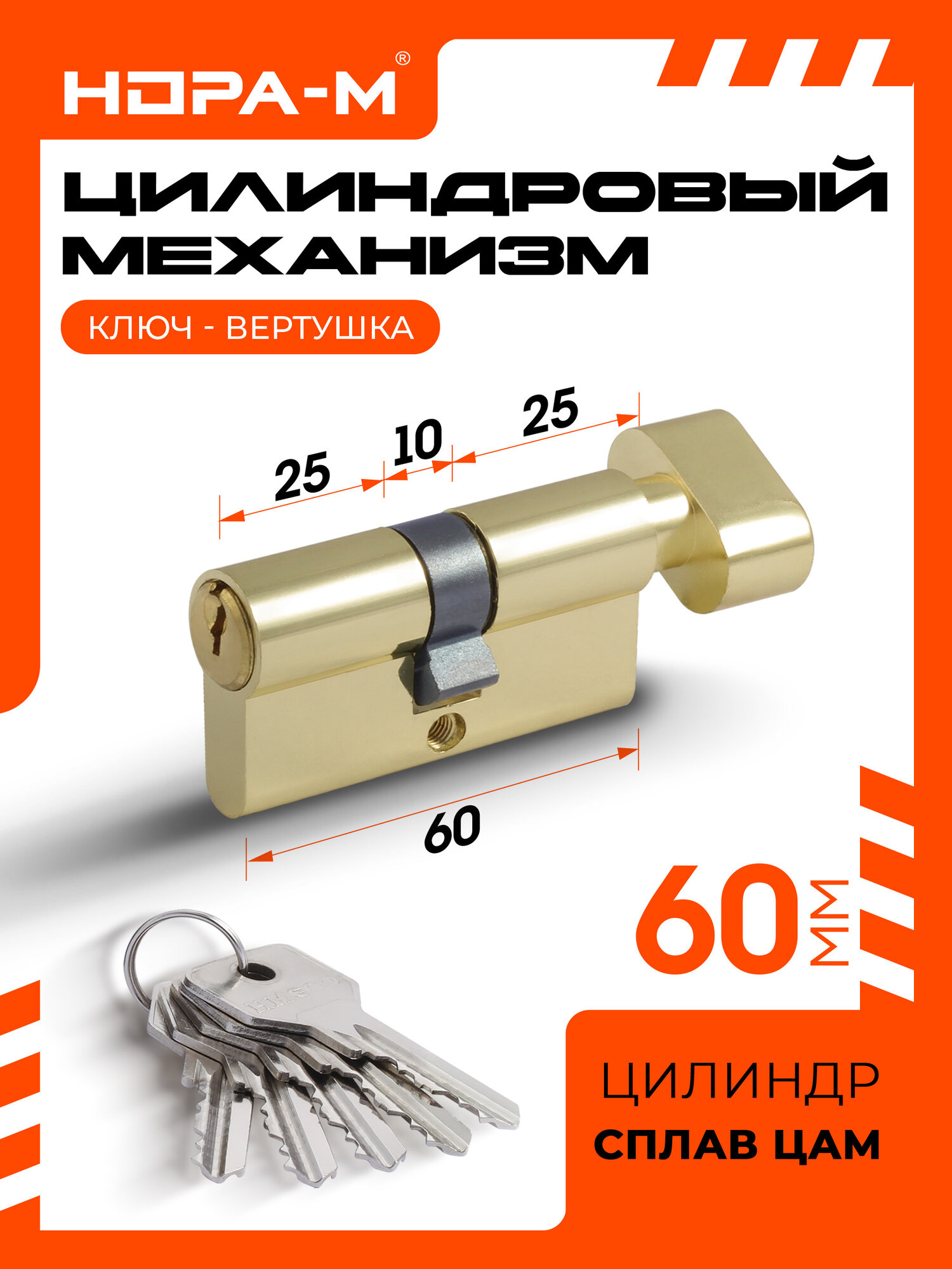 Цилиндровый механизм (личинка замка) с вертушкой Нора-М STD Z ЛВ-60 (30-30) ЦАМ золото