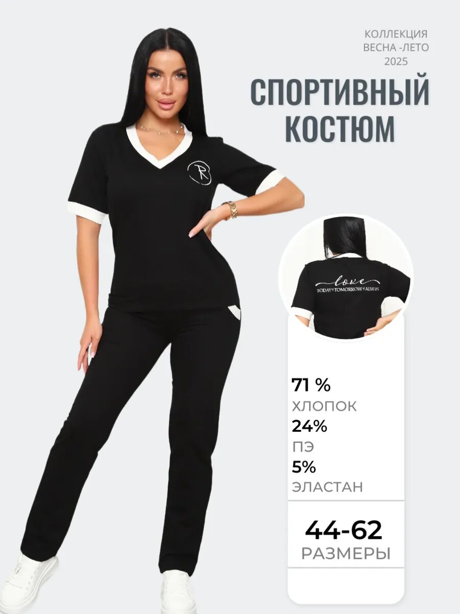 Костюм спортивный ROLAVA весна - лето 2025, размер 48, черный