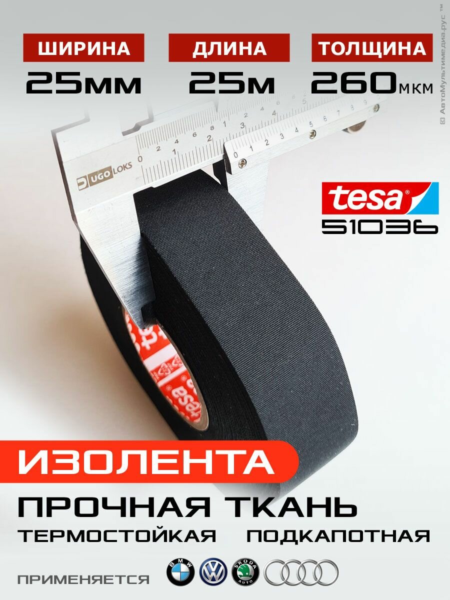 Широкая Tesa 51036, 25мм ширина, 1шт 25метров, изолента из ПЭТ-ткани, лавсан