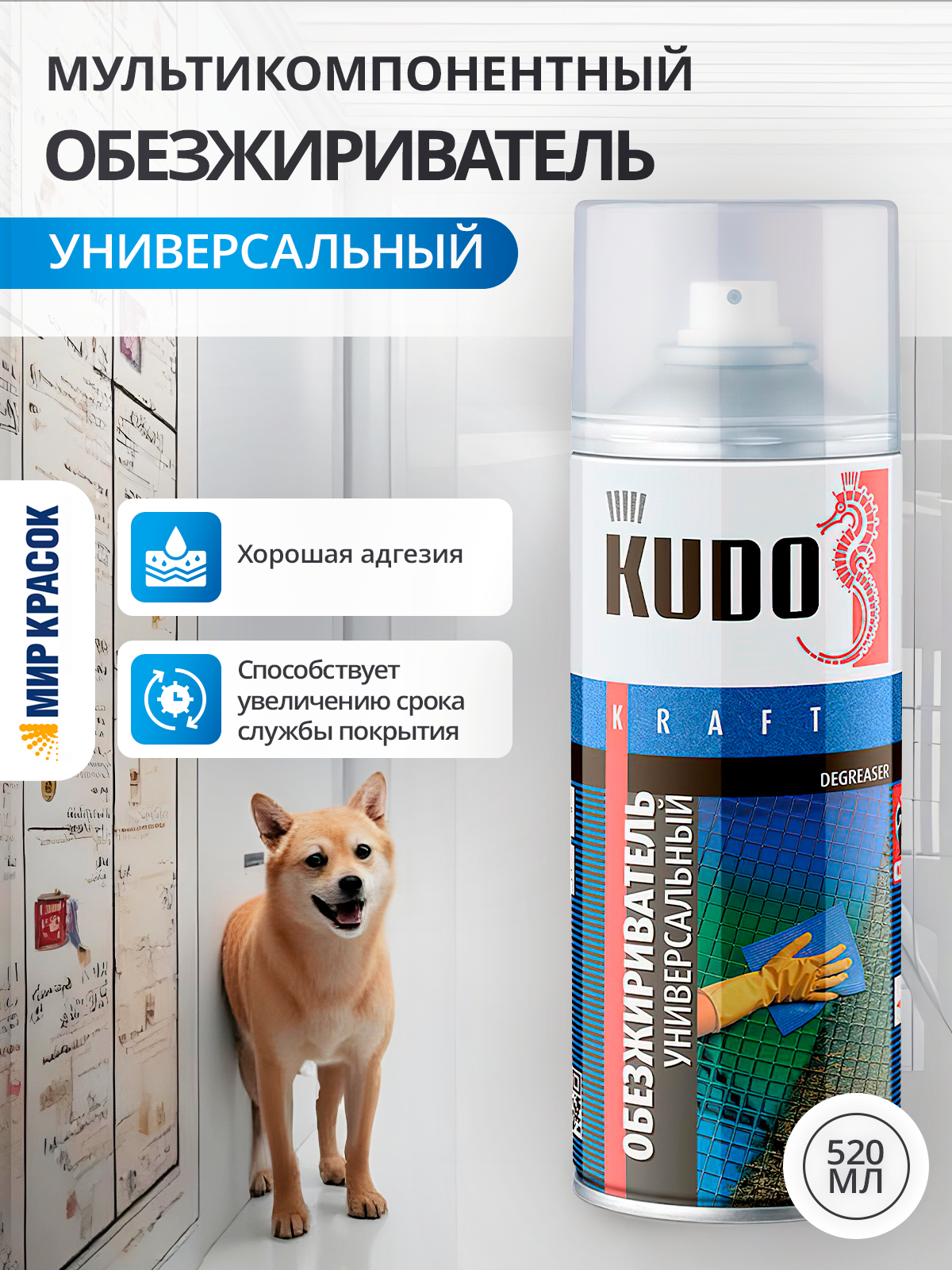 KUDO обезжириватель для очистки и обезжиривания поверхности универсальный 520 мл