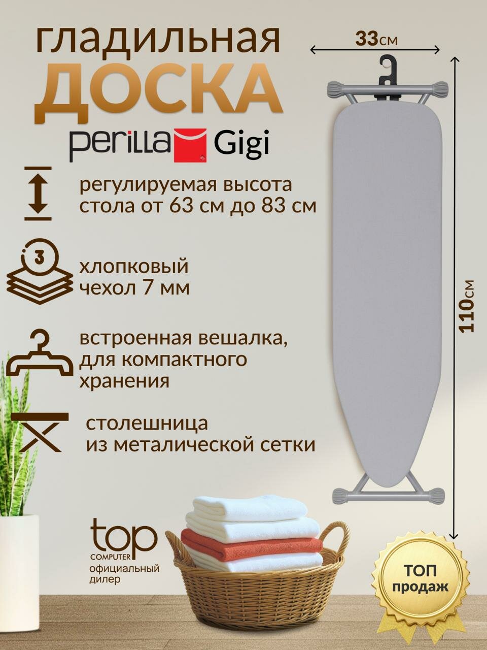 Гладильная доска Dogrular Perilla Gigi 224922 противоскользящие ножки регулировка высоты