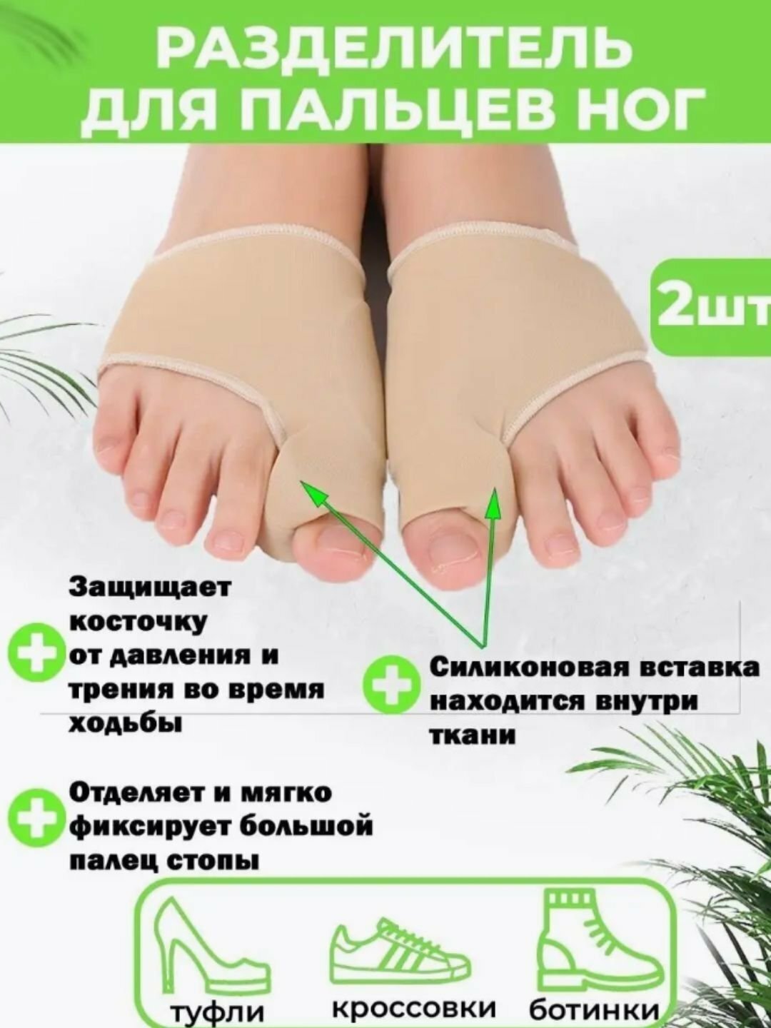 Вальгусный корректор, разделительная повязка, бинт-фиксатор для большого пальца