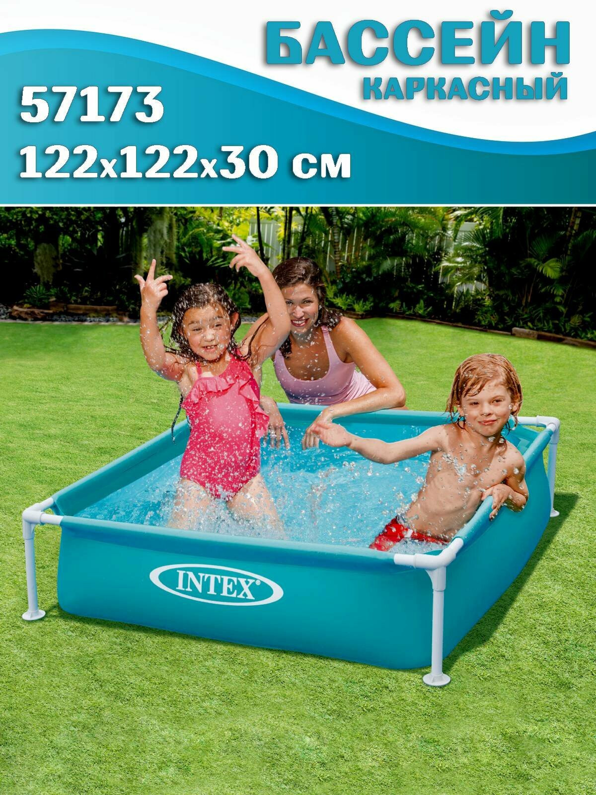 Бассейн каркасный детский INTEX 57173 122х122х30см голубой