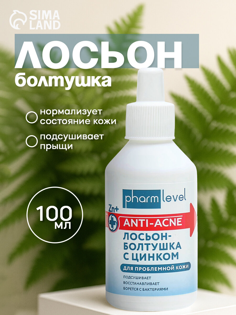 Лосьон-болтушка с цинком, 100 мл