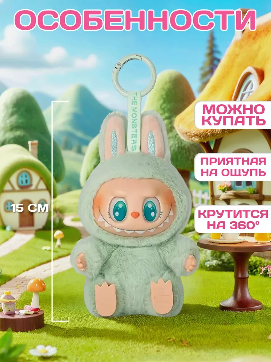 Мягкая игрушка брелок Лабубу — фото 1