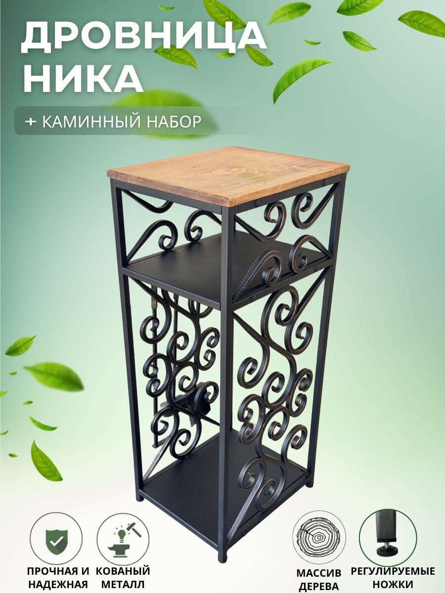 Дровница Ника