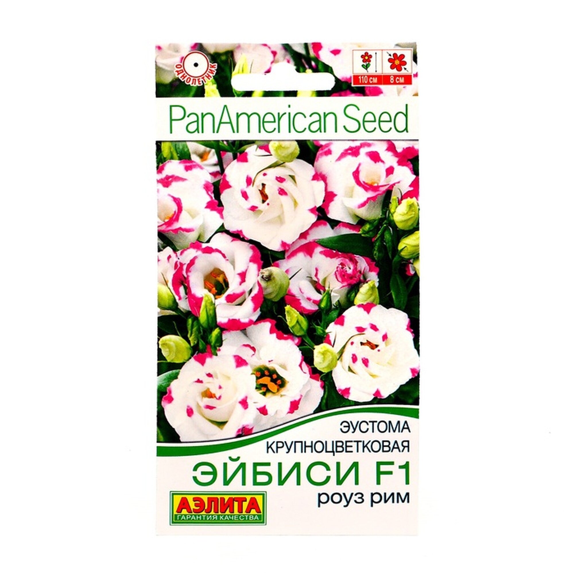Семена Эустома 
