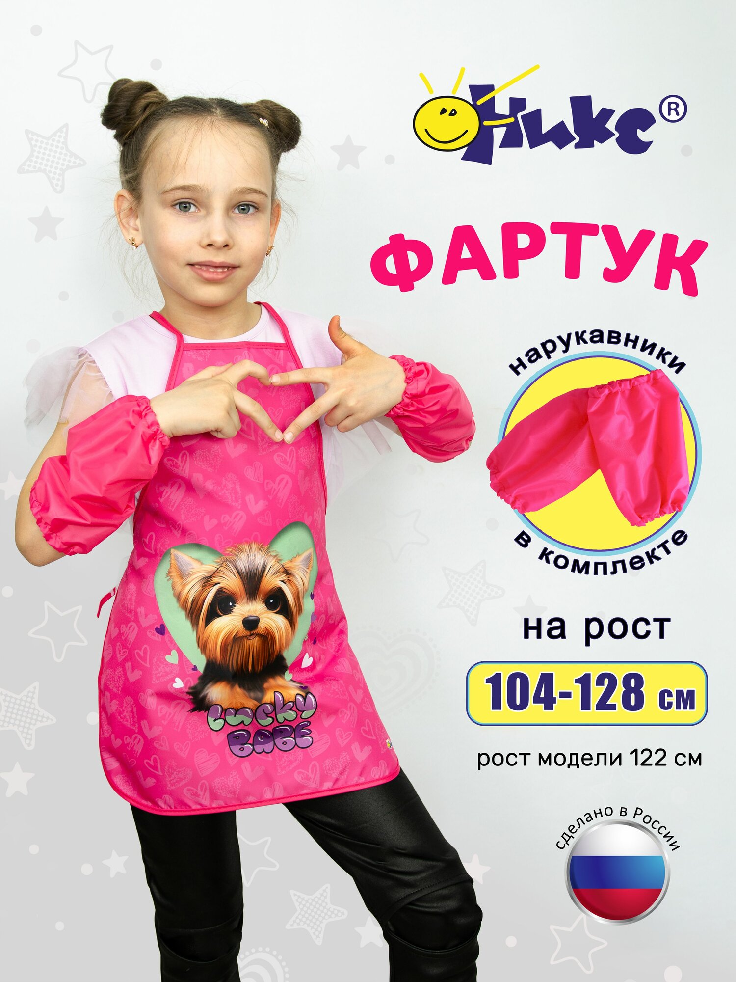 Фартук детский с нарукавниками оникс Lucky dog для девочки школьный для творчества рисования водоотталкивающая ткань