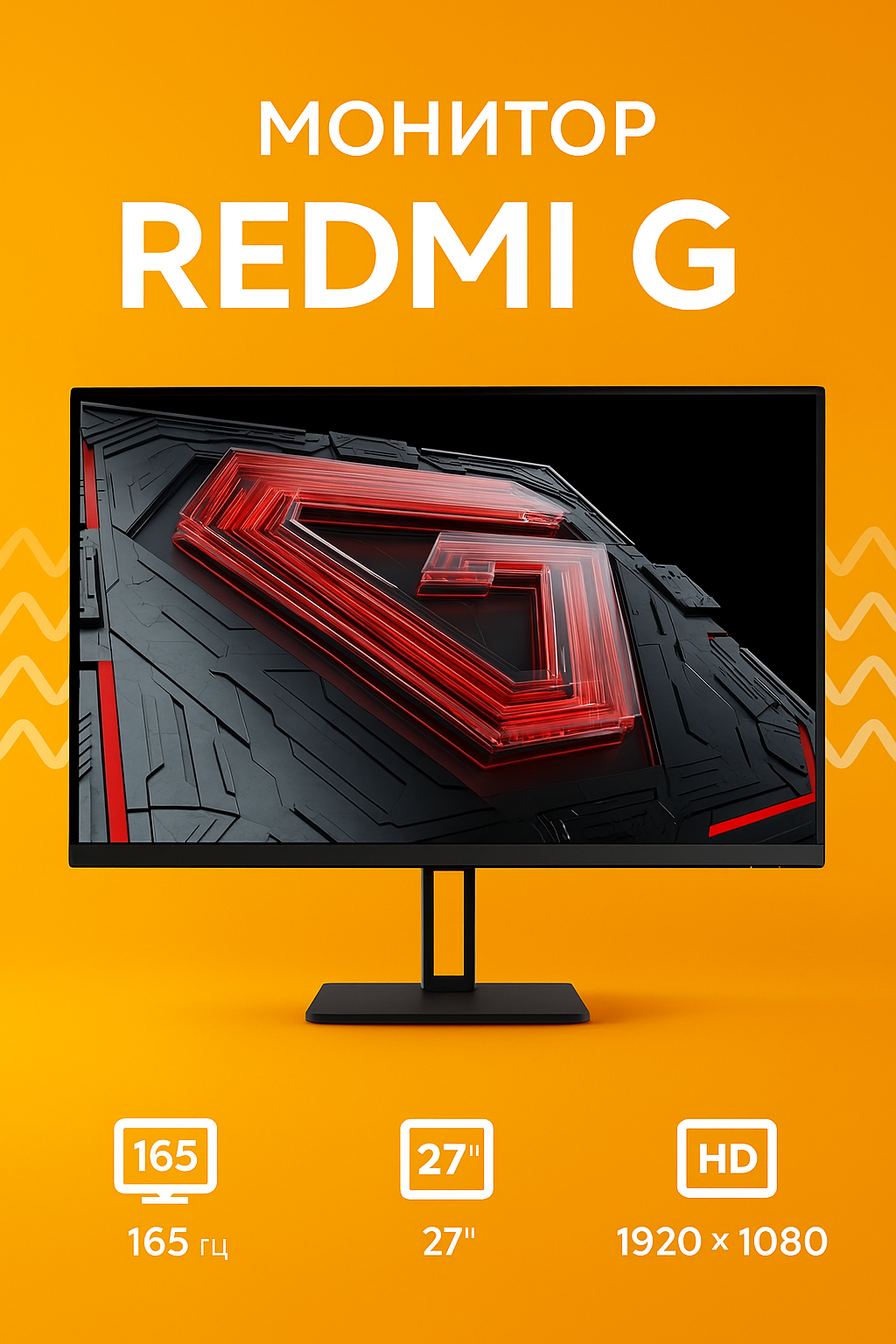 Монитор Xiaomi Redmi Display G27 (P27FBB-RG) P27FBBRG CN 27 дюймов 165Hz FHD с поддержкой FreeSync