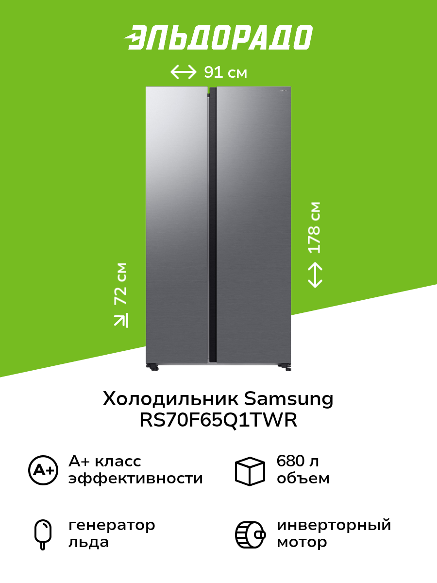 Холодильник (Side-by-Side) Samsung RS70F65Q1TWR