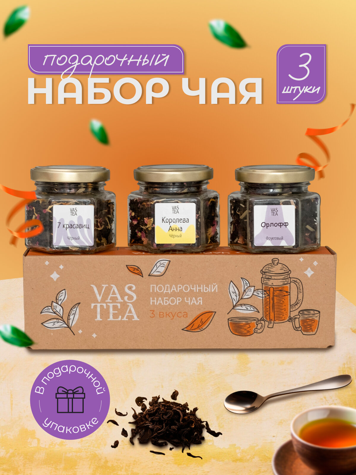 Чайный набор Любимый Чай ассорти листовой весовой чай 455 г