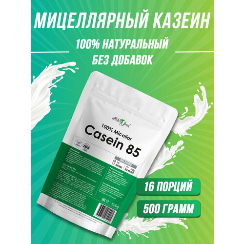 Казеин мицеллярный Atletic Food 100% Micellar Casein (MPC 85) - 500 г, натуральный, без добавок