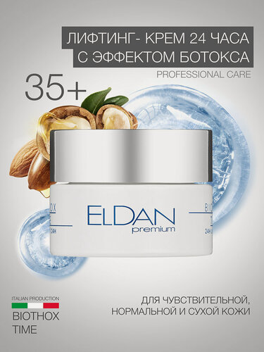 Изображение товара Лифтинг-крем для лица 24 часа "Premium biothox-time" ELDAN Cosmetics, для сухой и нормальной кожи, 50 мл, Италия