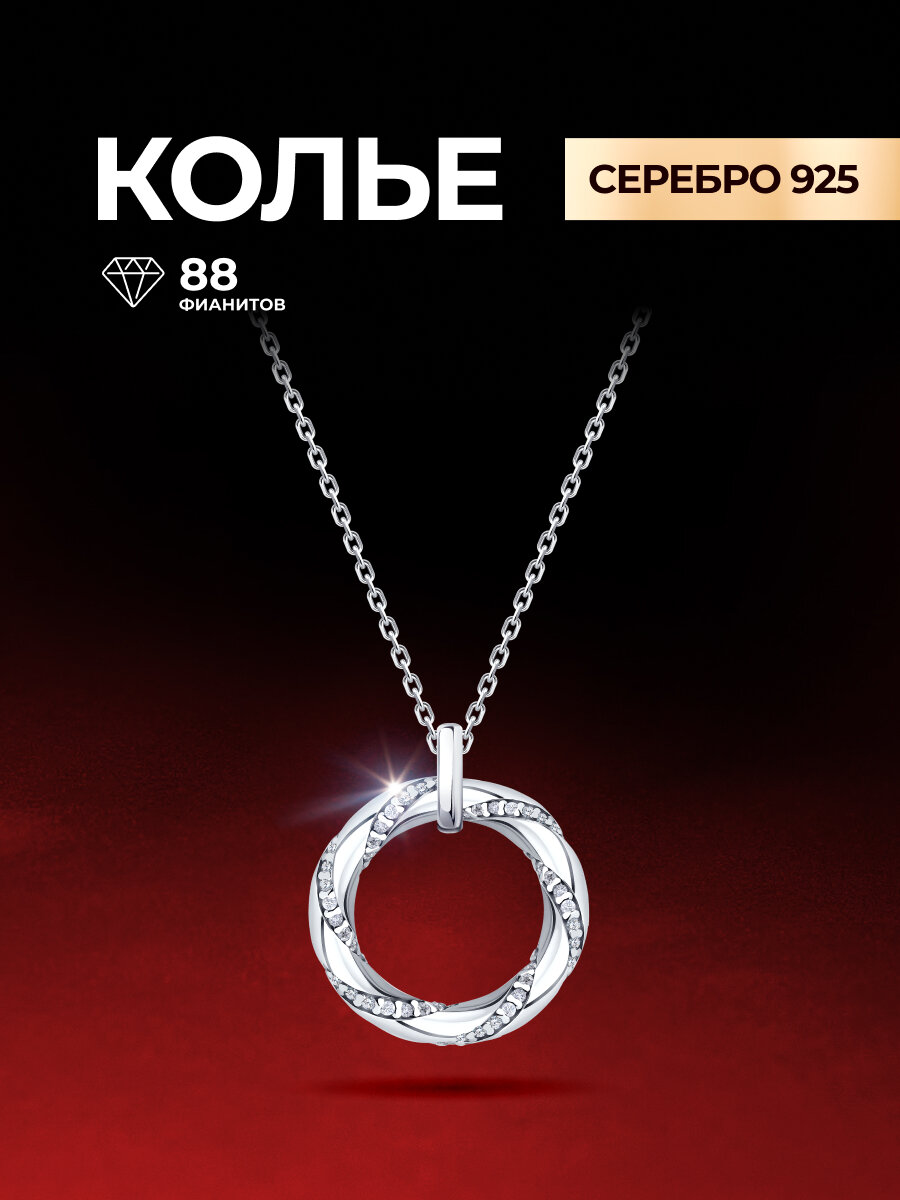 Колье Diamant, серебро, 925 проба, родирование, фианит, длина 55 см.