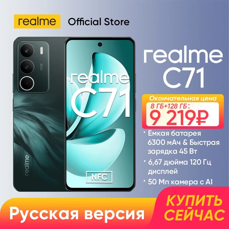 Смартфон Realme C71, 8/128ГБ, russia