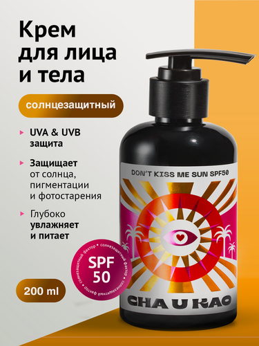 Изображение товара Cha U Kao, Солнцезащитный крем для лица и тела DON'T KISS ME SUN SPF 50, 200 мл