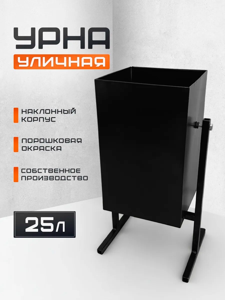 Уличная урна квадратная для мусора, металлическая, напольная
