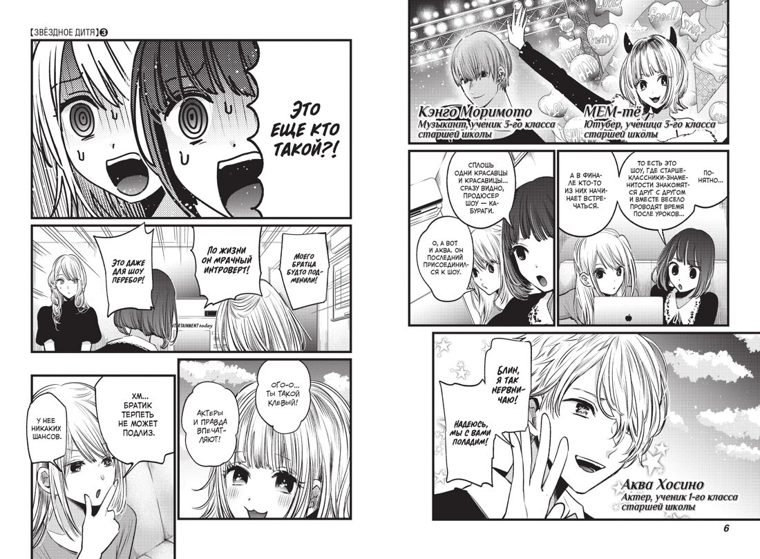 Звёздное дитя. Книга 2 — фото 1