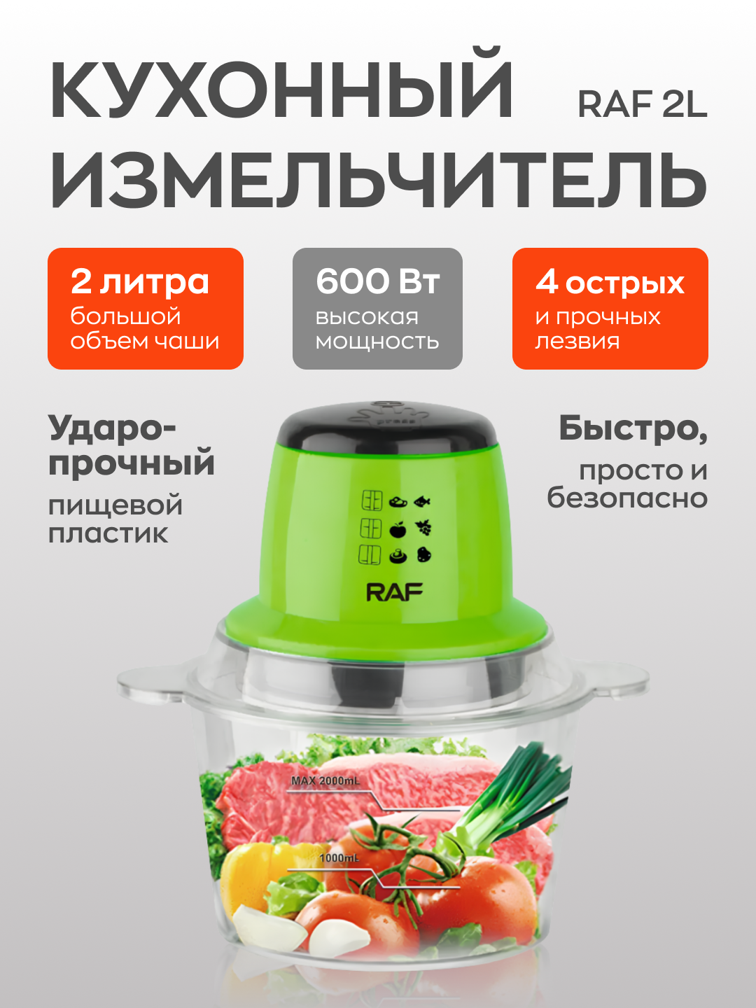 Измельчитель электрический кухонный, электрический комбайн, хоппер, 2 литра, 600 Вт, зеленый