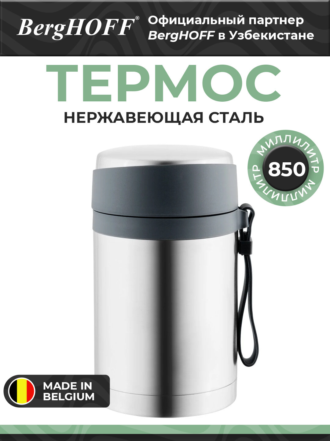 Термос BergHOFF "Essentials", для еды, стальной, нескользящее дно, 850мл