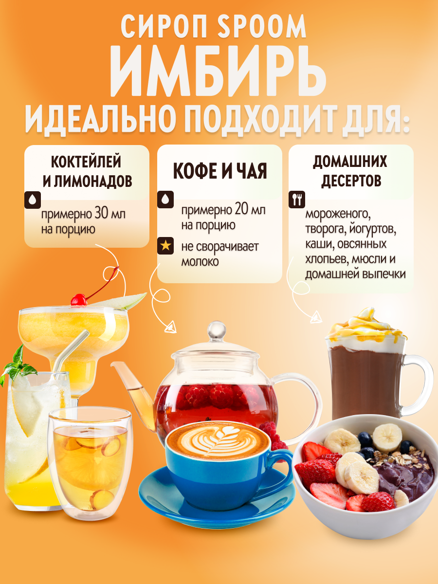 Сироп SPOOM Имбирь 1 л — фото 1