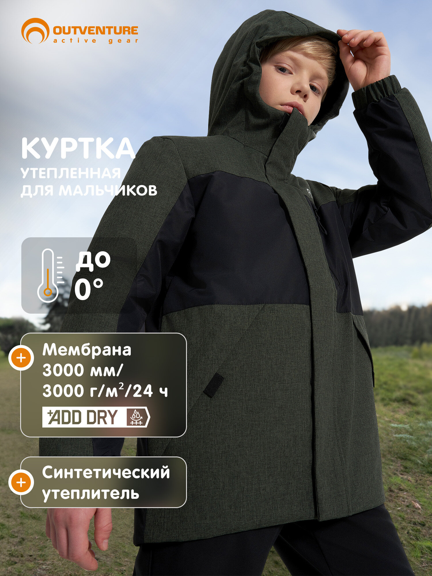 Куртка OUTVENTURE Travel Boys Padded Jacket