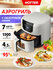 Аэрогриль HOTTER HX-588, объем 4.5л, 7 автопрограмм , регулировка...