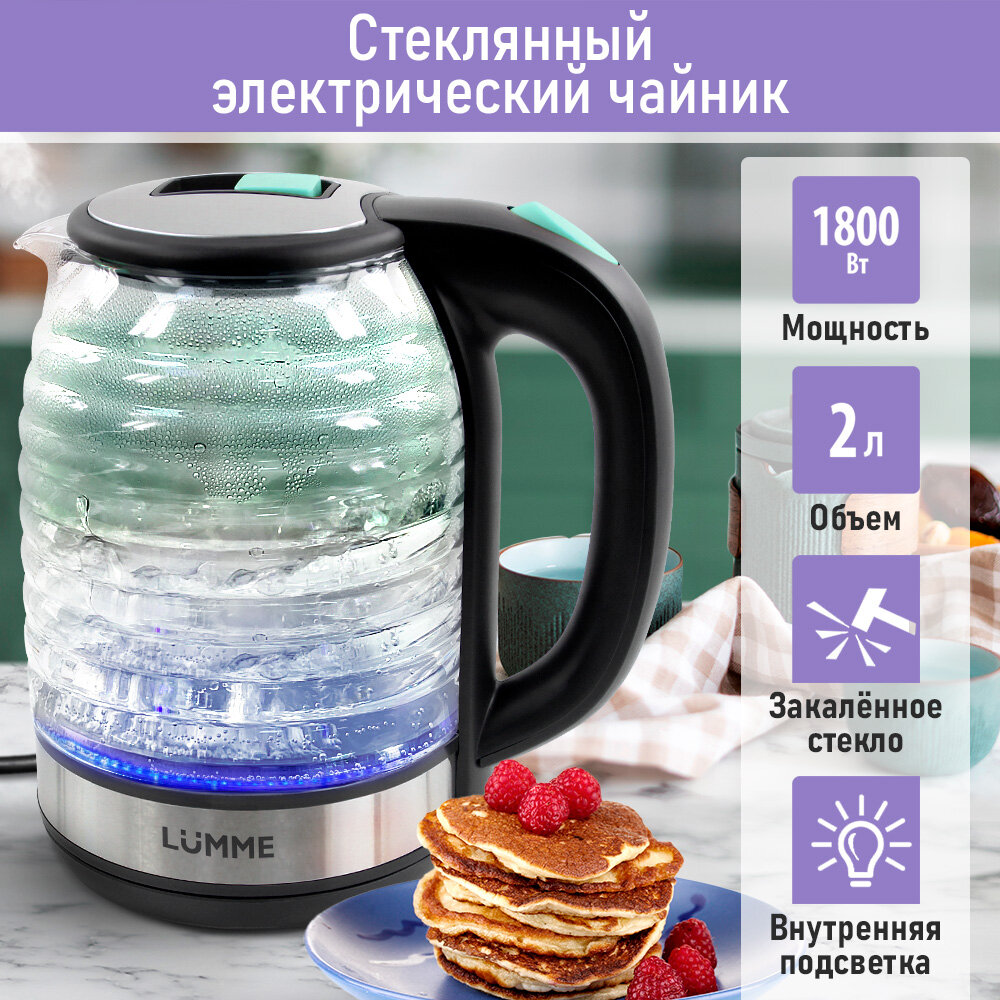 Электрический чайник LUMME LU-4103 светлая яшма стеклянный с подсветкой 2 л