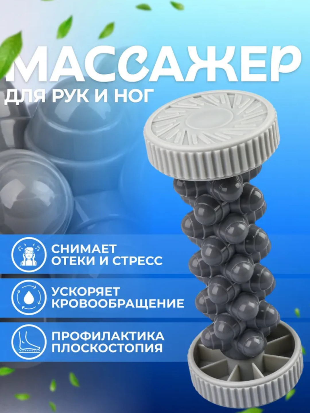 Массажный ролик для рук и ног, улучшение кровообращения, снятие усталости
