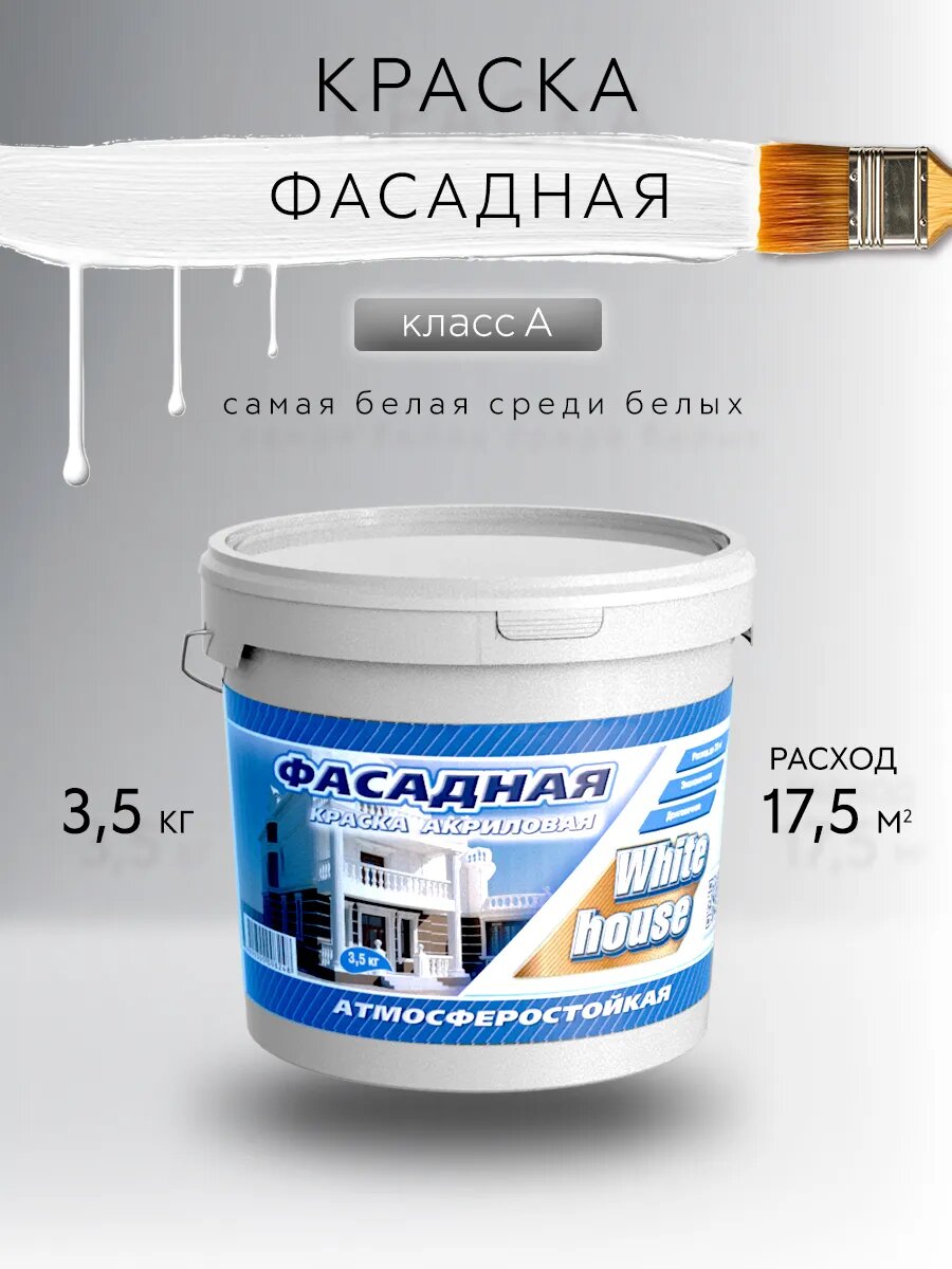 Краска фасадная 35кг