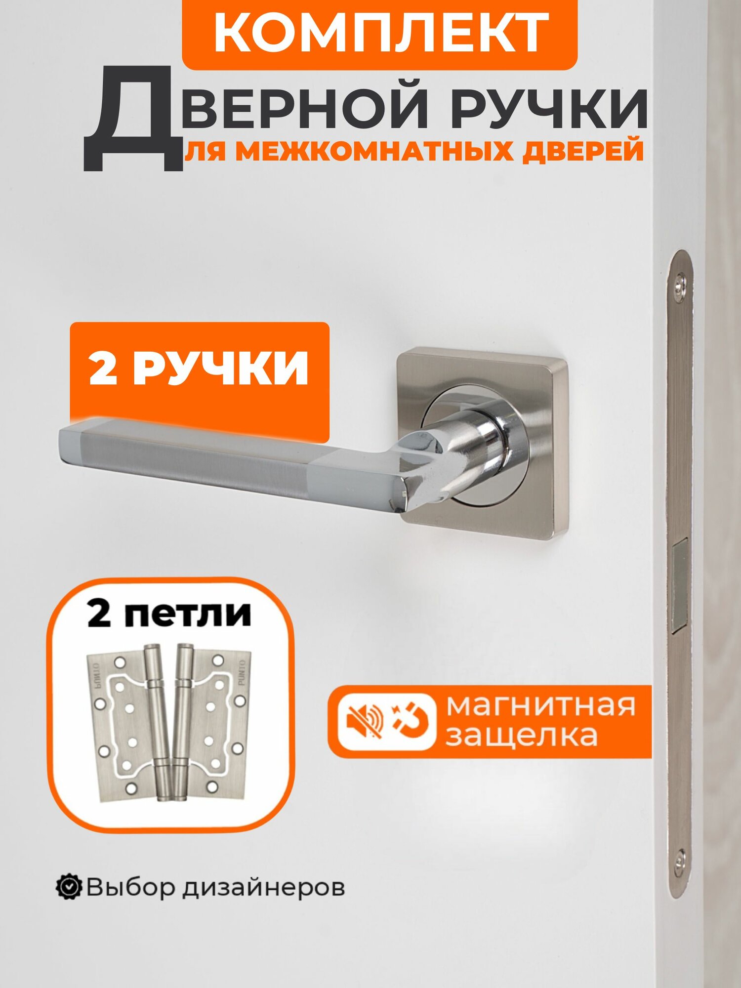 Ручка дверная межкомнатная с защелкой цвет хром