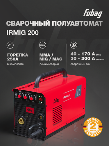Изображение товара Сварочный инверторный полуавтомат FUBAG IRMIG 200, с горелкой 250А в комплекте