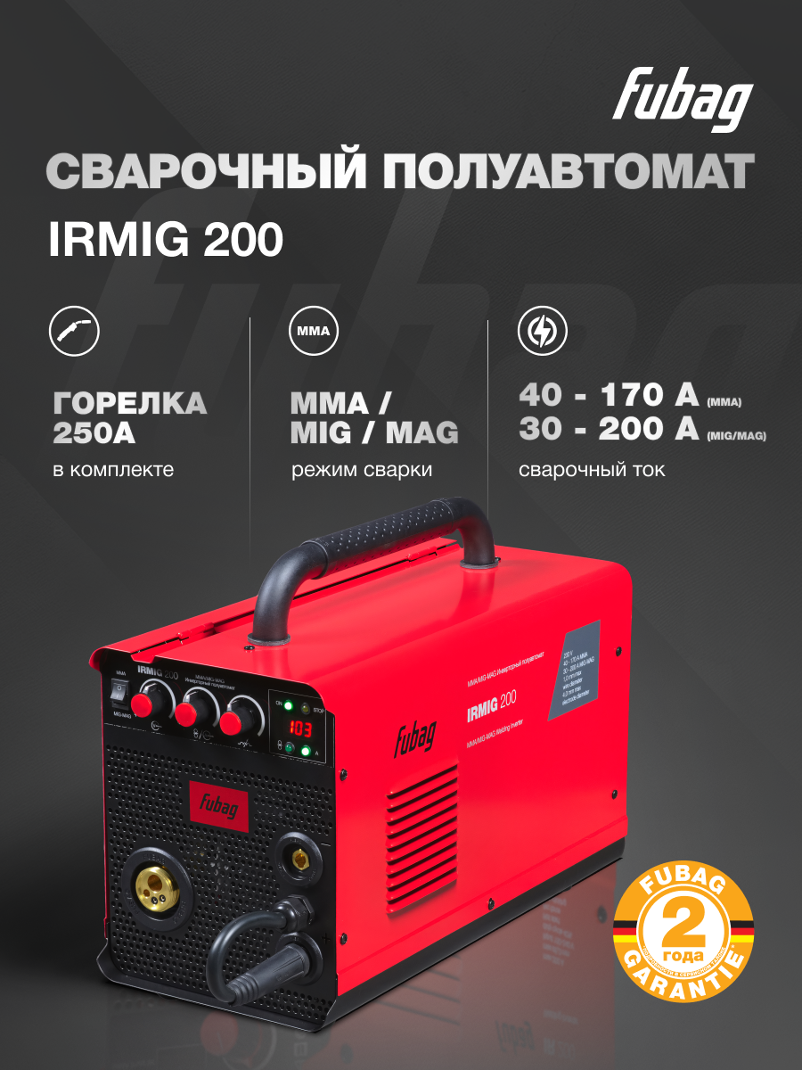 Сварочный инверторный полуавтомат FUBAG IRMIG 200, с горелкой 250А в комплекте
