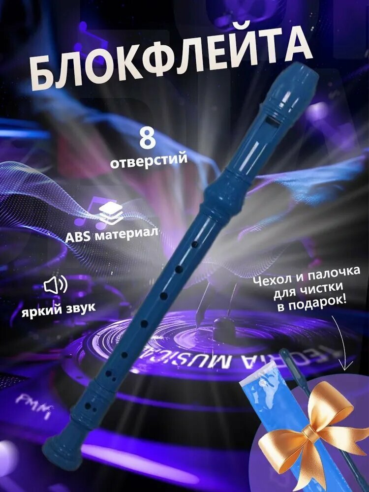 Блокфлейта немецкой системы сопрано музыкальный инструмент