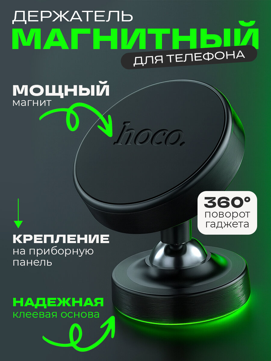 Держатель для телефона автомобильный (магнитный) Hoco CA36 (черный)
