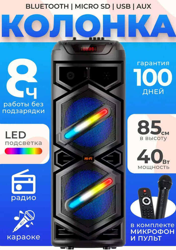 Колонка Sing-E "ZQS8233", Bluetooth, LED-подсветка, FM-модуль — фото 1