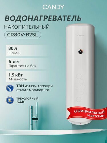 Изображение товара Водонагреватель накопительный CANDY CR80V-B2SL 80л/1,5кВт, slim