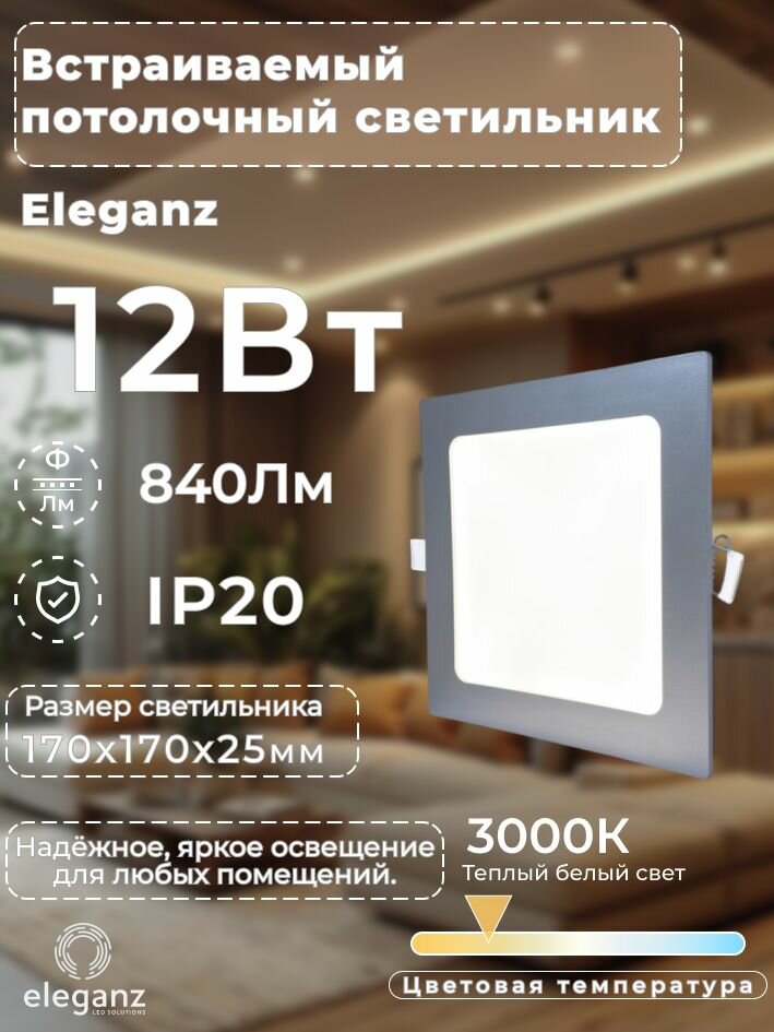 Светильник встраиваемый 