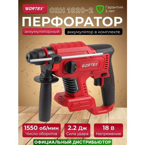 фото Перфоратор аккумуляторный wortex crh 1820-2 all1 (0329283)