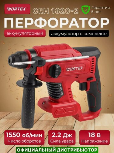 Изображение товара Перфоратор аккумуляторный WORTEX CRH 1820-2 ALL1 (0329283)