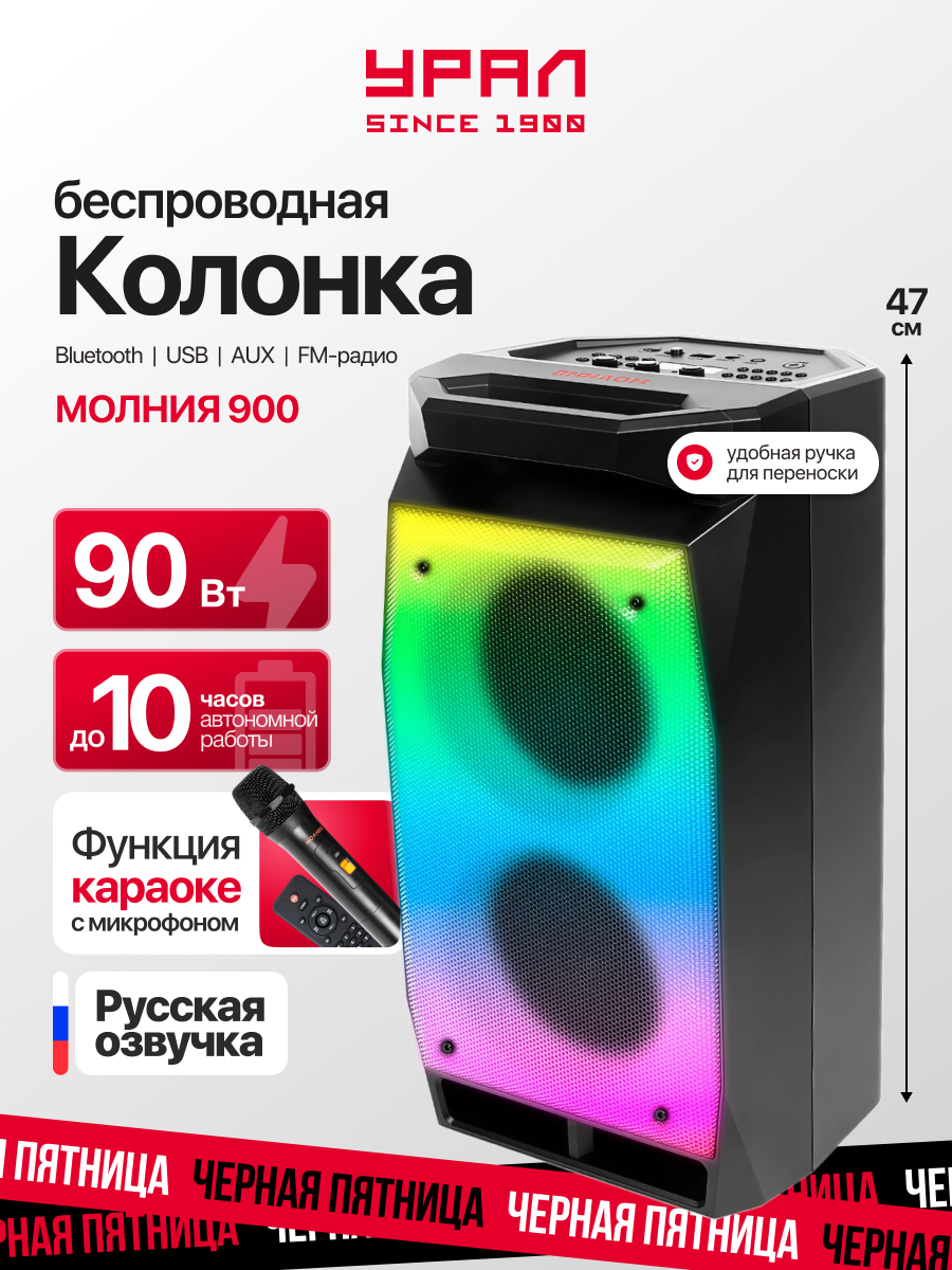Портативная Bluetooth колонка урал Молния 900, FM, USB, TF, TWS
