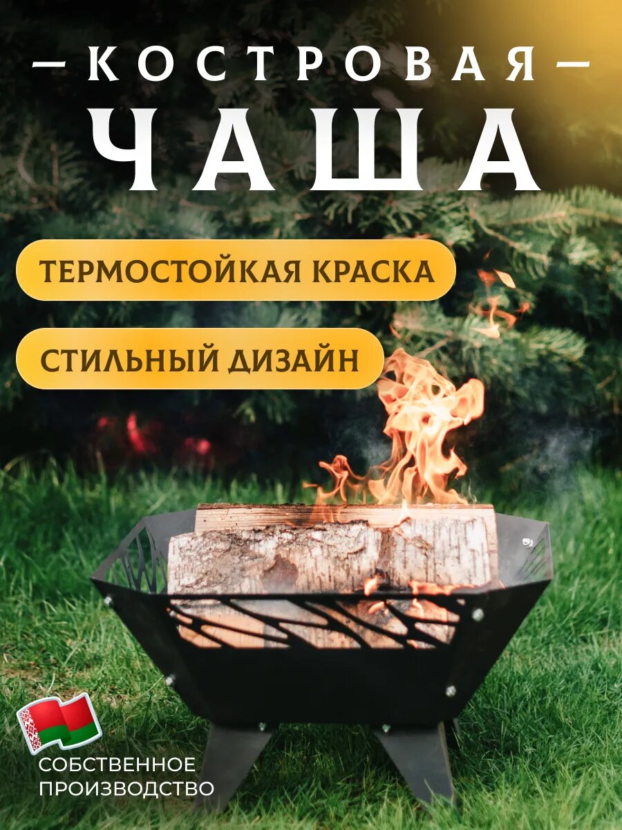 Очаг для костра GALA Арт. BB011 / Чаша для костра / Кострище / Подарок для мужа