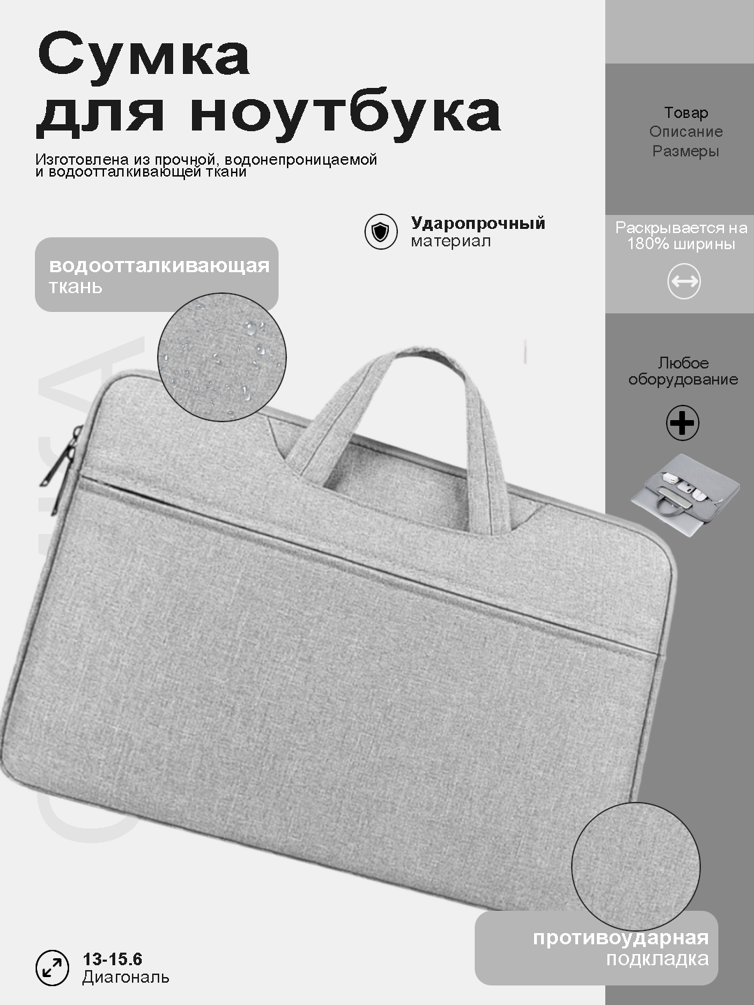 Универсальная 180°-сумка для 15.6-дюймового ноутбука с максимальной вместимостью в серебристом цвете