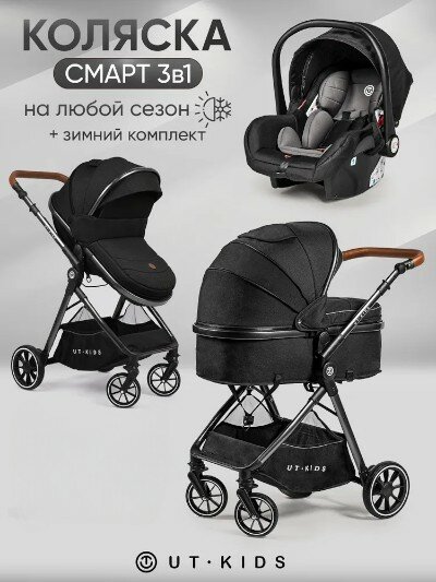 Коляска 3 в 1 для новорожденных UNITRAIN трансформер черный