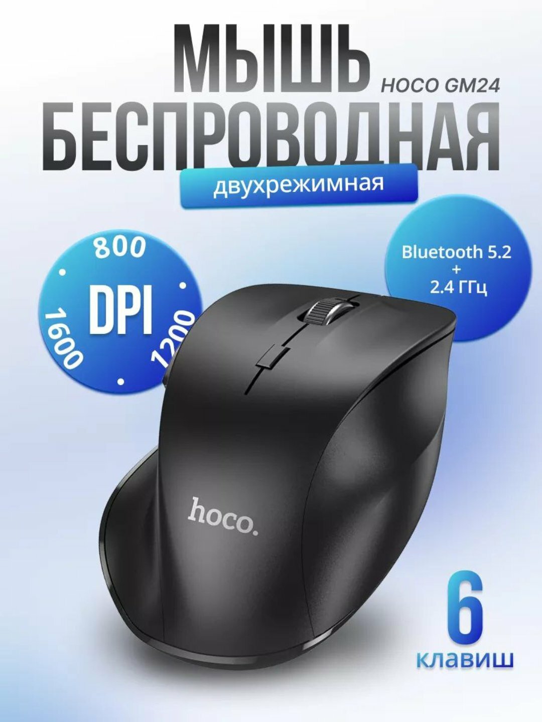 Игровая мышь Hoco GM24, для левой и правой руки, гироскопическая, беспроводная, черная