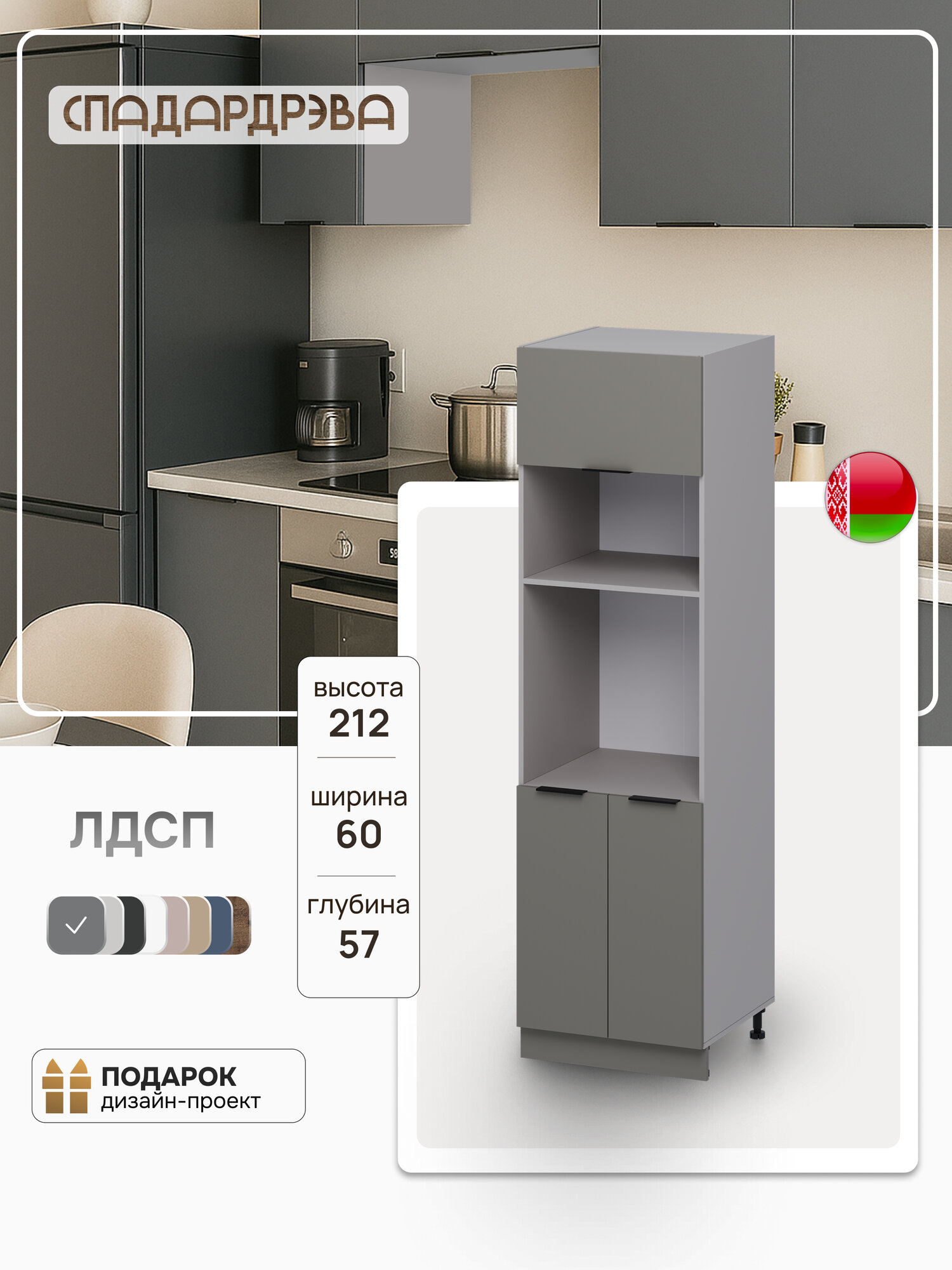 Кухонный шкаф напольный СпадарДрэва кухня 600 мм ЛДСП